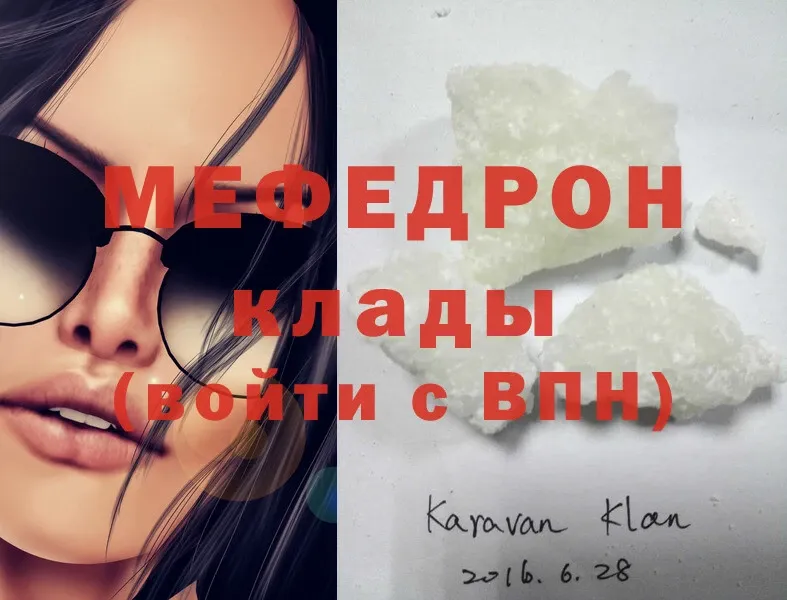 Меф мяу мяу кристаллы Кушва